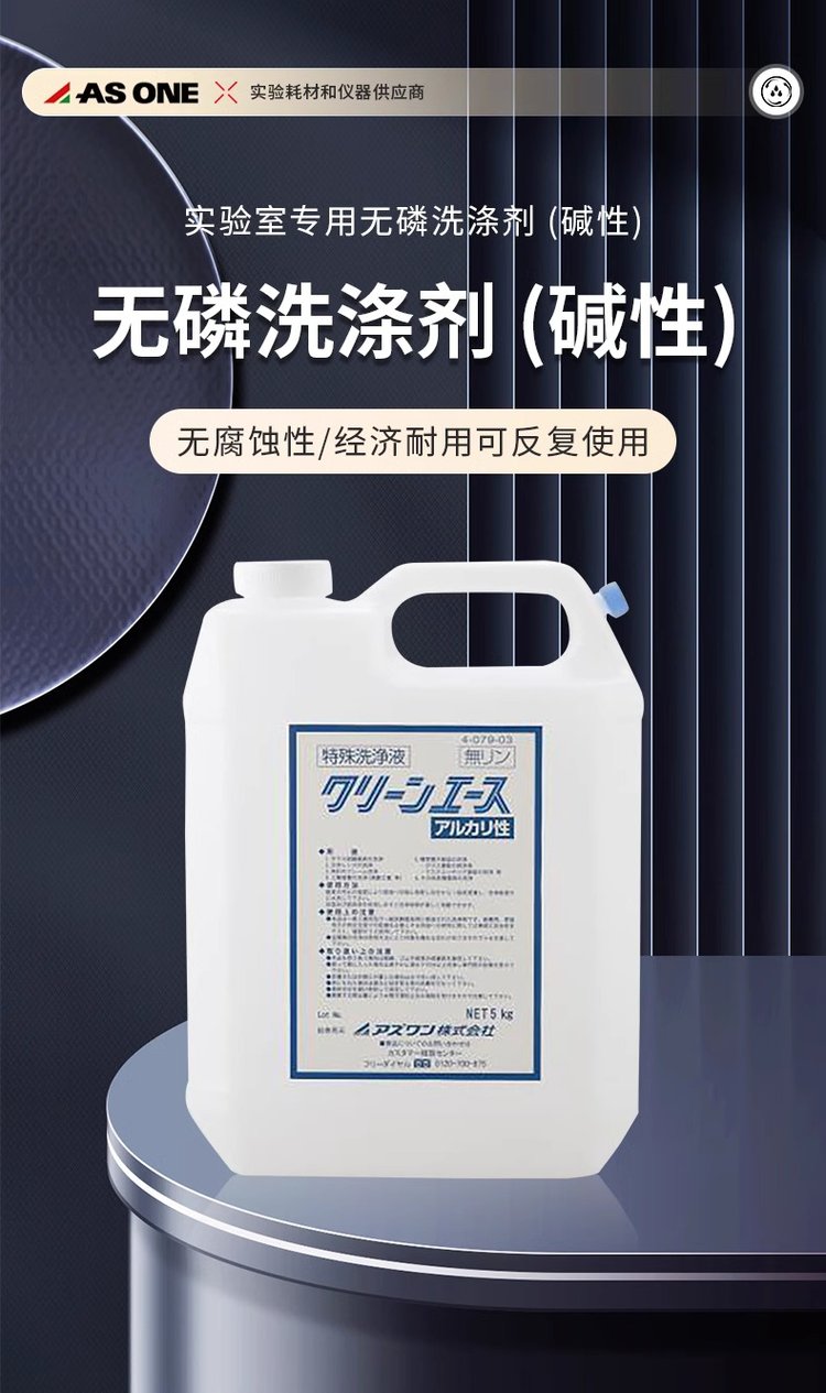 ASON亚速旺实验室专用无磷碱性清洁剂 实验玻璃器皿清洗的优选方案